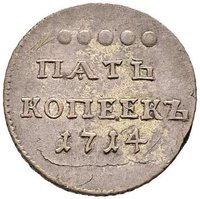 5 Kopecks reverse