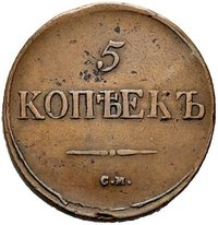 5 Kopecks reverse