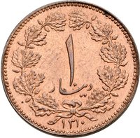 1 Dīnār obverse