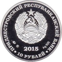 10 Rubles obverse