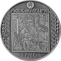 1 Ruble obverse