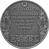 1 Ruble obverse