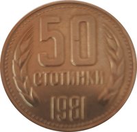 50 Stotinki reverse