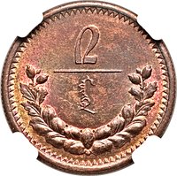 2 Möngö reverse