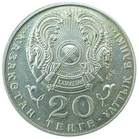 20 Tenge obverse