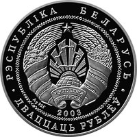 20 Rubles obverse