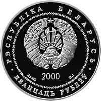 20 Rubles obverse