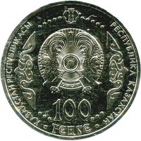 100 Tenge obverse