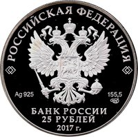 25 Rubles obverse