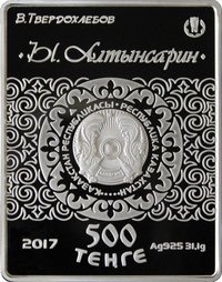 500 Tenge obverse