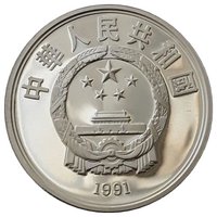 10 Yuan obverse