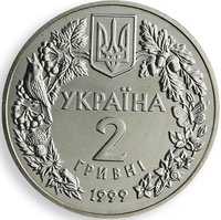 2 Hryvni obverse