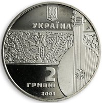 2 Hryvni obverse