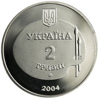 2 Hryvni obverse