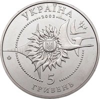 5 Hryven obverse