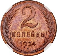 2 Kopecks reverse
