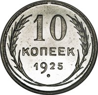 10 Kopecks reverse