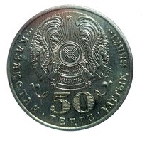 50 Tenge obverse