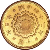 10 Yen reverse