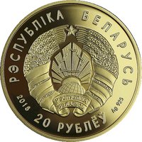 20 Rubles obverse