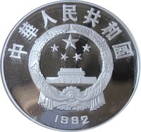 10 Yuan obverse