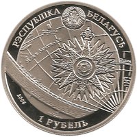 1 Ruble obverse