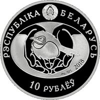 10 Rubles obverse