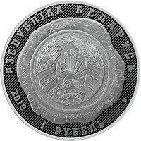 1 Ruble obverse