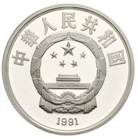 10 Yuan obverse