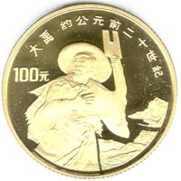 100 Yuan reverse