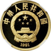 100 Yuan obverse
