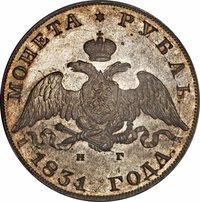1 Ruble obverse
