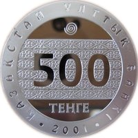 500 Tenge obverse