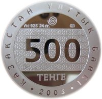 500 Tenge obverse