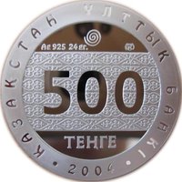 500 Tenge obverse