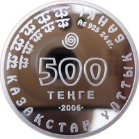 500 Tenge obverse