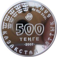 500 Tenge obverse