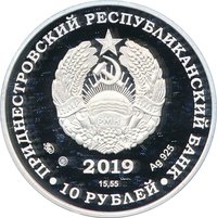 10 Rubles obverse