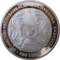 500 Tenge obverse