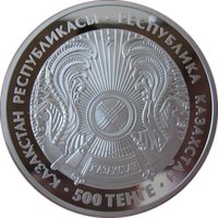 500 Tenge obverse