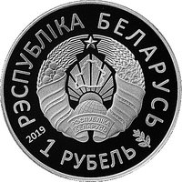 1 Ruble obverse