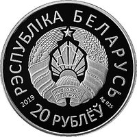 20 Rubles obverse