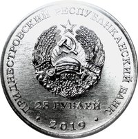 25 Rubles obverse