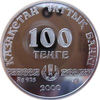 100 Tenge obverse