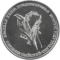 1 Ruble reverse