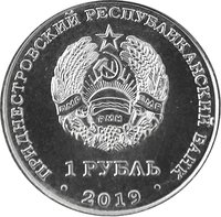 1 Ruble obverse