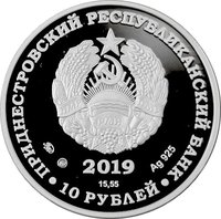 10 Rubles obverse
