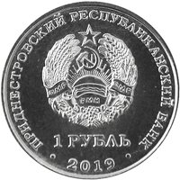 1 Ruble obverse