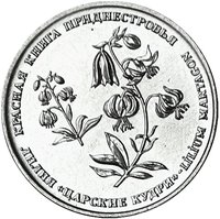 1 Ruble reverse