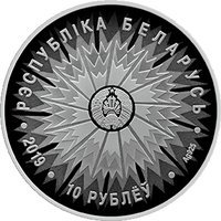 10 Rubles obverse
